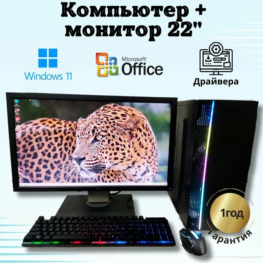 Компьютер для игр и учебы intel i5/intel/GTX-650/8GB/SSD-256GB/Монитор 22'