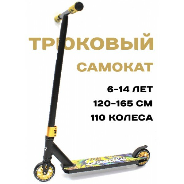 Трюковый самокат Triumf Active TF001 2024 золотой