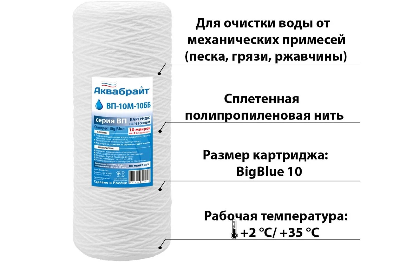 Аквабрайт картридж для механической очистки ВП-10М-10ББ, 1 уп, 1 шт.