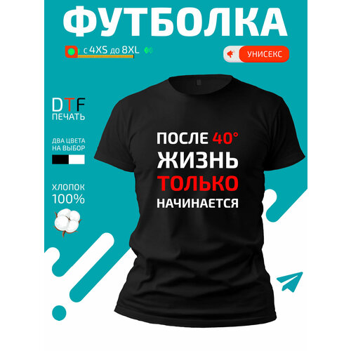 Футболка После 40 жизнь только начинается, размер M, черный максимук анна михайловна после 40 жизнь только начинается методики поддержания и укрепления здоровья