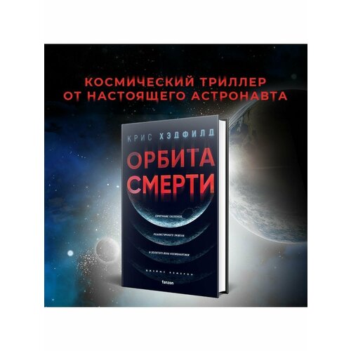 Орбита смерти