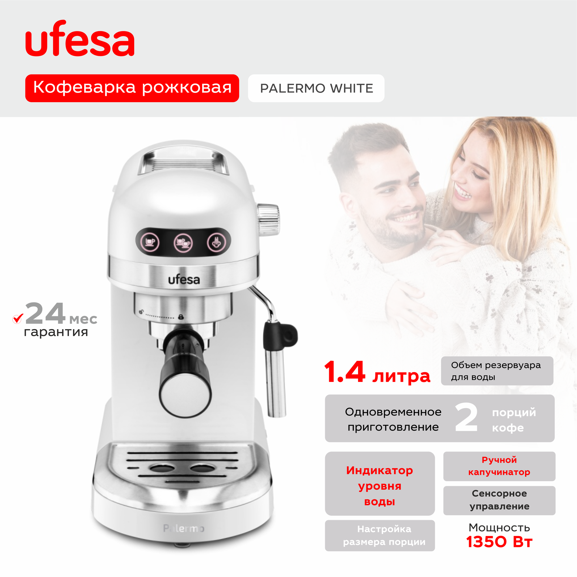 Кофеварка рожковая UFESA PALERMO WHITE  белый