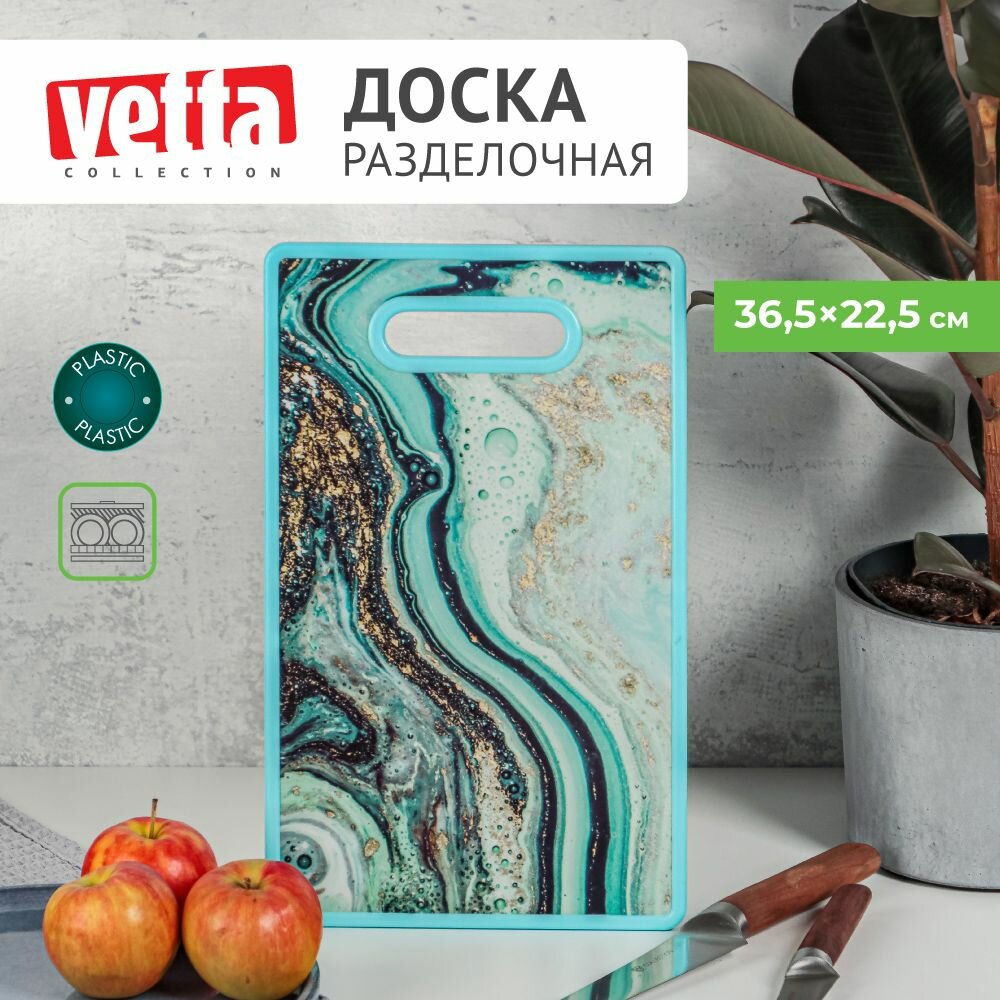 Доска разделочная VETTA Вулкан, 36.5x22.5х1.2 см, полипропилен