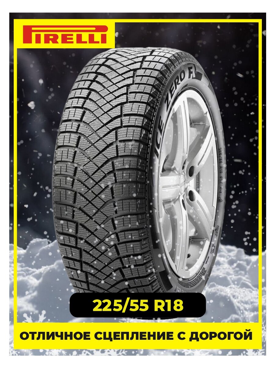 Шины зимние автомобильные Pirelli Ice Zero Friction 225/55 R18 102H