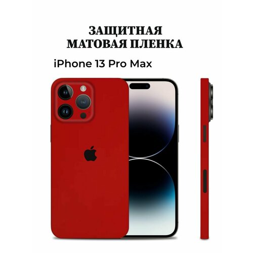 фото Матовая пленка на iphone 13 pro max на заднюю панель easyskinz