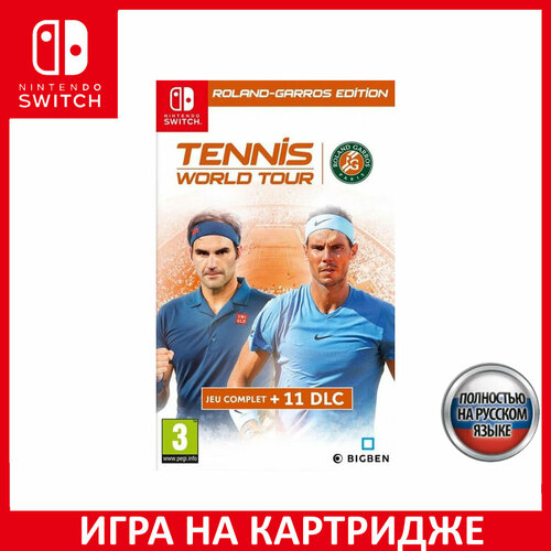 Игра Tennis World Tour Roland Garros Edition Switch Русская Версия Картридж на Nintendo Switch 4758₽