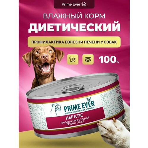 Влажный корм для собак Prime Ever VET Hepatic при нарушениях функции печени 100 г