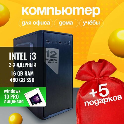 Компьютер Intel i3-2100 RAM 16 Гб SSD 480 Гб Windows 10Pro Wi-Fi мышь флешка 16 Гб коврик микрофибра 16066₽