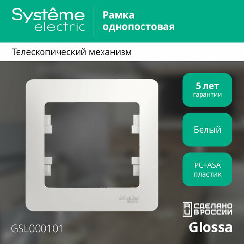 Рамка Schneider Electric Glossa одноместная горизонтальная белая (комплект из 12 шт)
