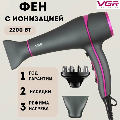 VGR Фен для волос профессиональный с насадками 2 в 1 213300₽