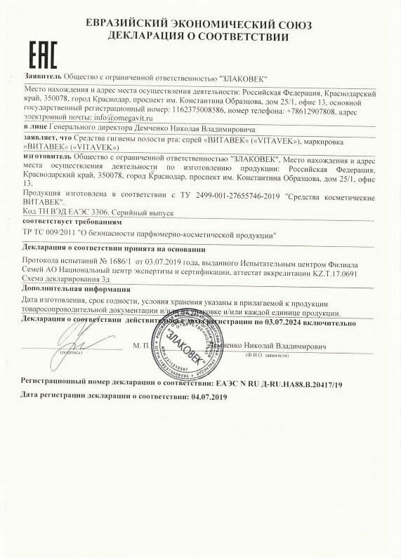 Изображение Вода с серебром Витавек