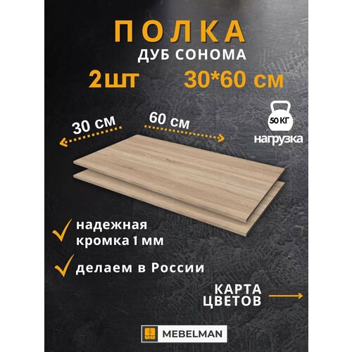 Полка настенная навесная для книг и цветов 30х60 см 2 шт.