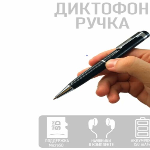 Ручка-Диктофон E-11 Без памяти 6500₽