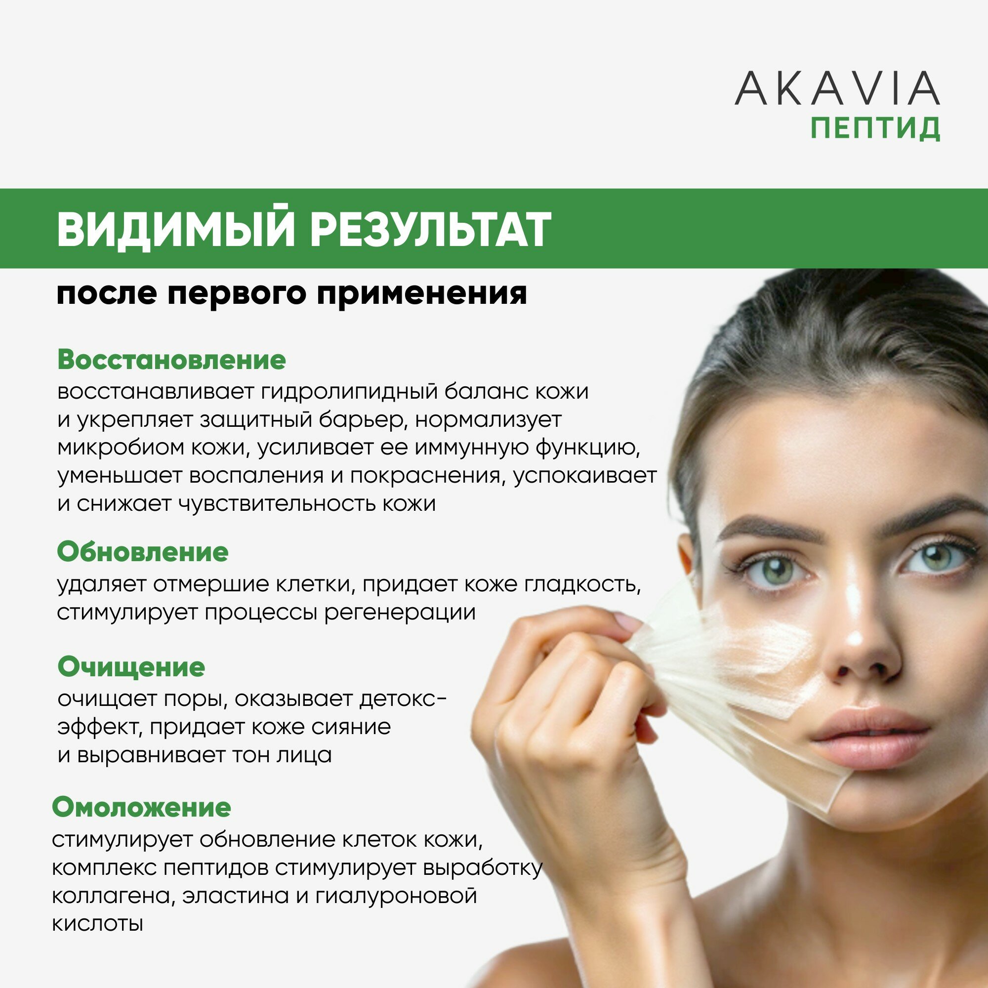 Акавия PEPTID набор из 3-х шт. Маска-плёнка для лица Интенсивное восстановление — фото 1
