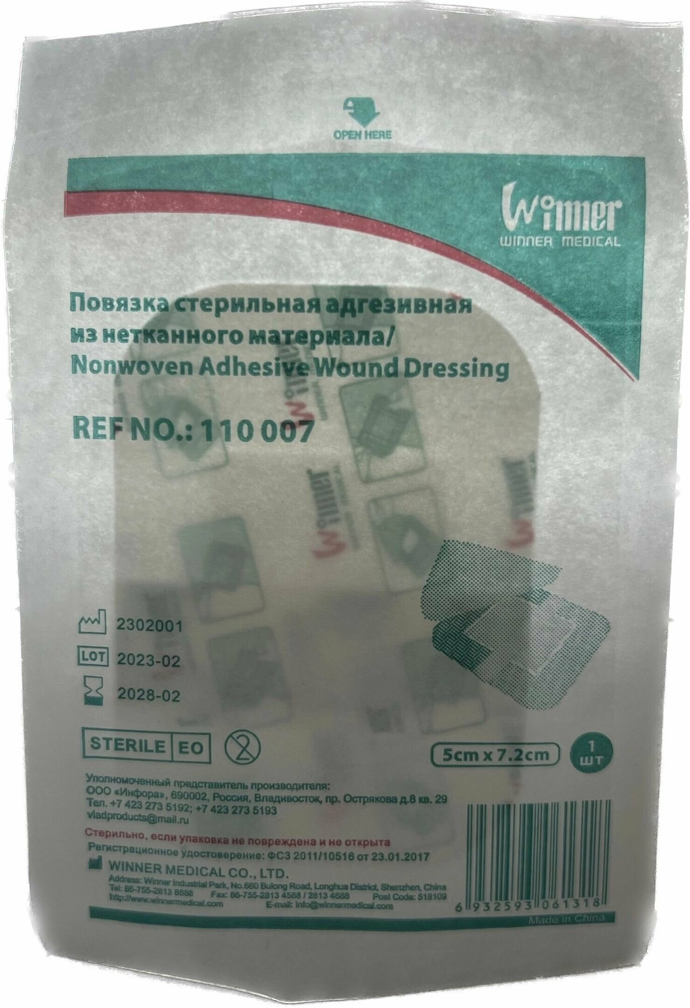 Повязки Winner medical пластырные повязки, 7,2 см х 5 см, 50 шт.