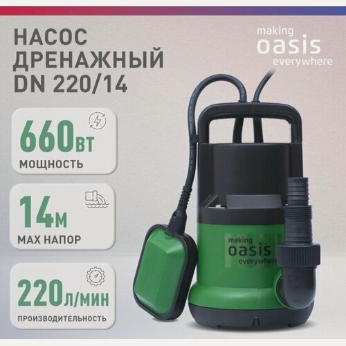 Изображение товара Насос дренажный Oasis DN 220/14
