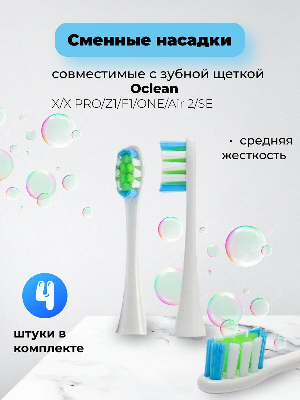 Сменные насадки для зубной щетки Oclean X / X PRO / Z1 / F1 / One / Air 2 / SE белый 4шт