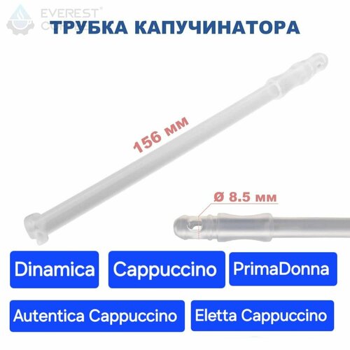 Трубка капучинатора Delonghi для кофемашин 1290₽