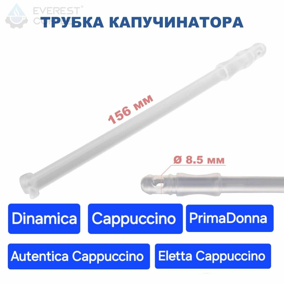 Трубка капучинатора Delonghi для кофемашин