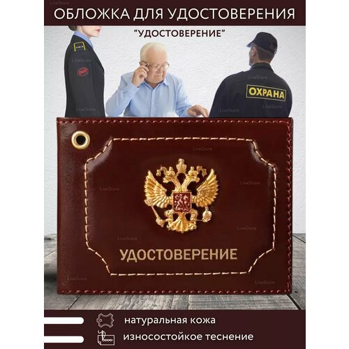 Обложка для удостоверения , кориченвый