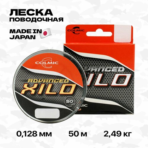 Леска поводочная Colmic Xilo Advanced, 50 м, 0,128 мм, 2,49 кг
