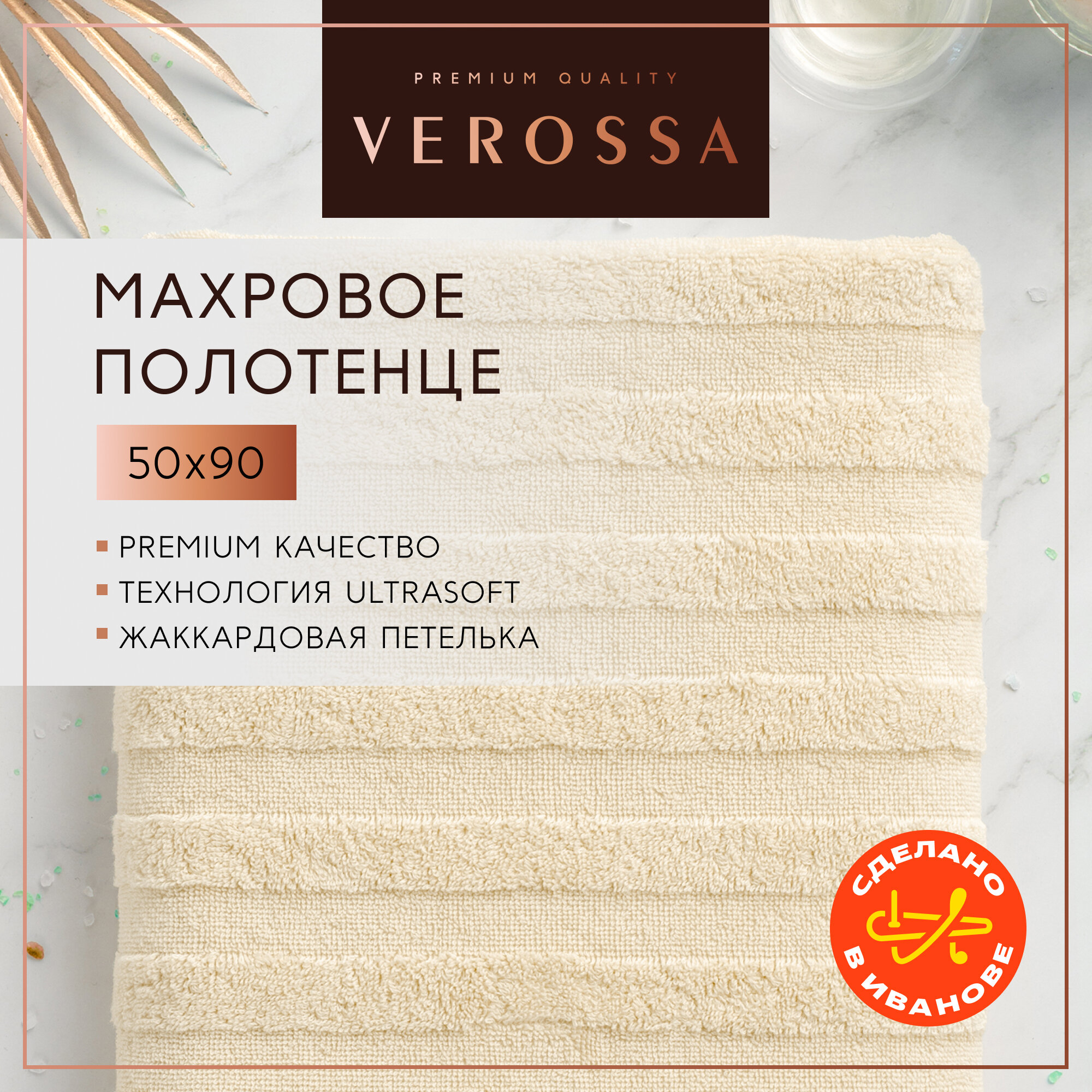 Полотенце банное махровое 50х90 см Verossa - 1 шт хлопок 100% плотность 500 г/м2