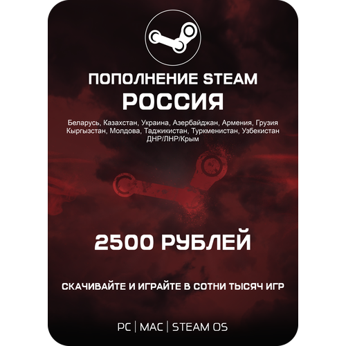 Подарочная карта Steam Россия 250 рублей Gift card Steam Russia Federation 250 RU 3749₽