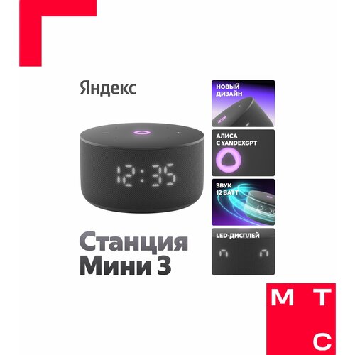 Умная колонка Яндекс Станция Мини 3 с часами 2024 черный 1029000₽