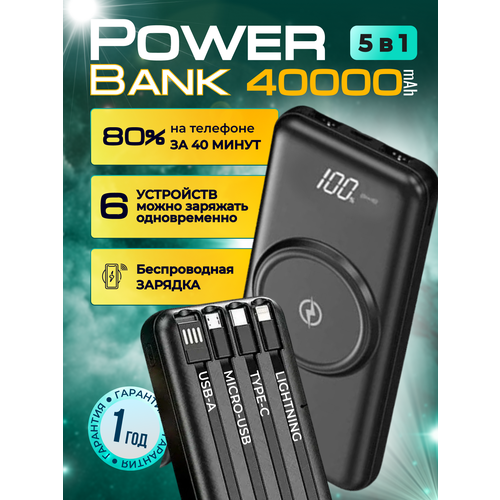 Повербанк 40000 внешний аккумулятор power bank 1799₽