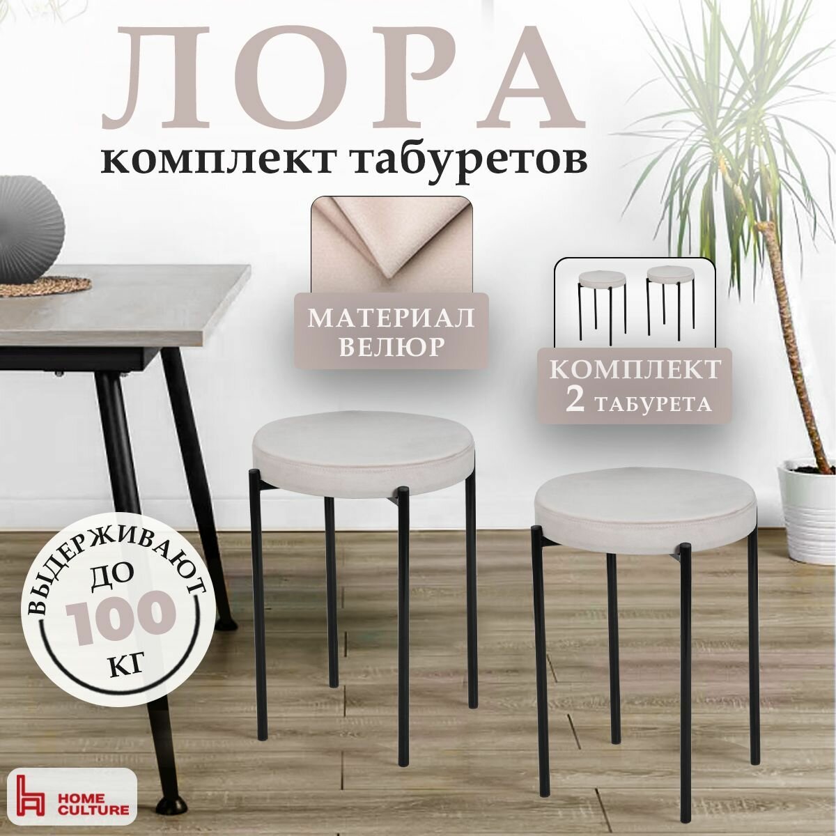 Табурет для кухни , табуретки для дома, велюр бежевый, комплект 2 шт