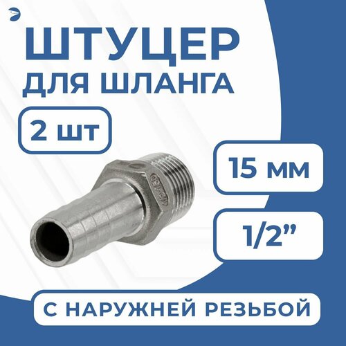 Штуцер елочка нержавеющий, AISI304 DN32 x 32mm (1_1/4