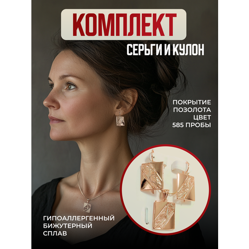 Комплект бижутерии подвеска серьги золотистый 2752₽