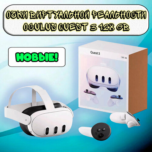 Oculus Quest 3 128 GB очки виртуальной реальности (VR шлем), Белый