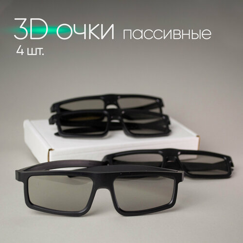 3D очки - 4 шт пассивные поляризационные для телевизора компьютера кинотеатра комплект для 3Д 495₽