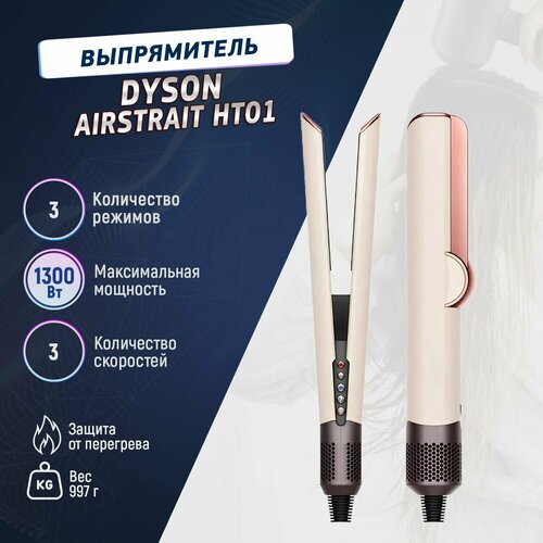 Выпрямитель Dyson Airstrait HT01 Ceramic Pink Rose Gold Розовый Золото HK 53694₽