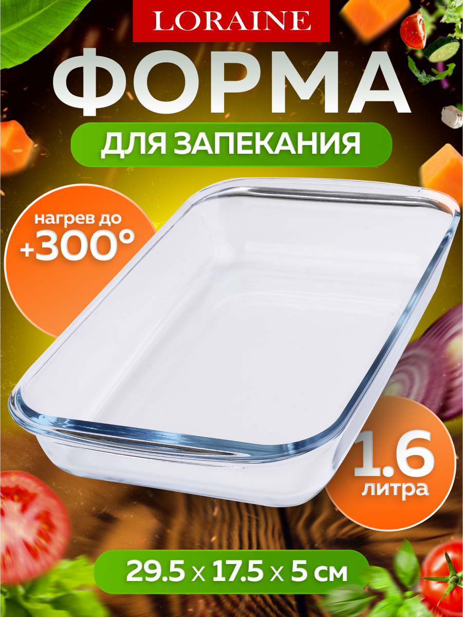 Форма для запекания Loraine стеклянная 1,6 л