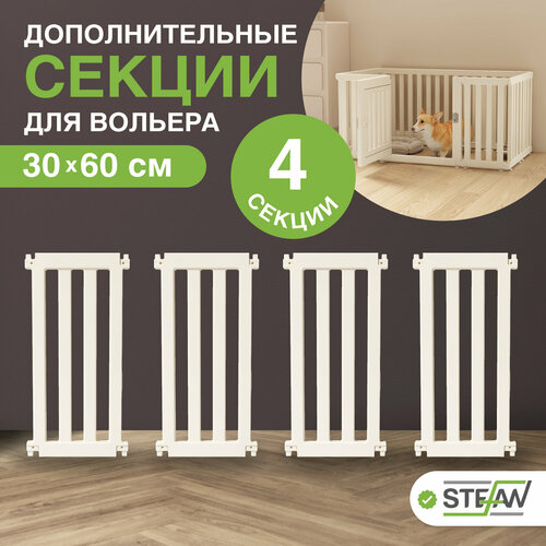 Комплект секций для вольеров STEFAN PA1060PA1260 4шт х 30х60см h-60см пластик STEFAN белый PA0460 6131₽
