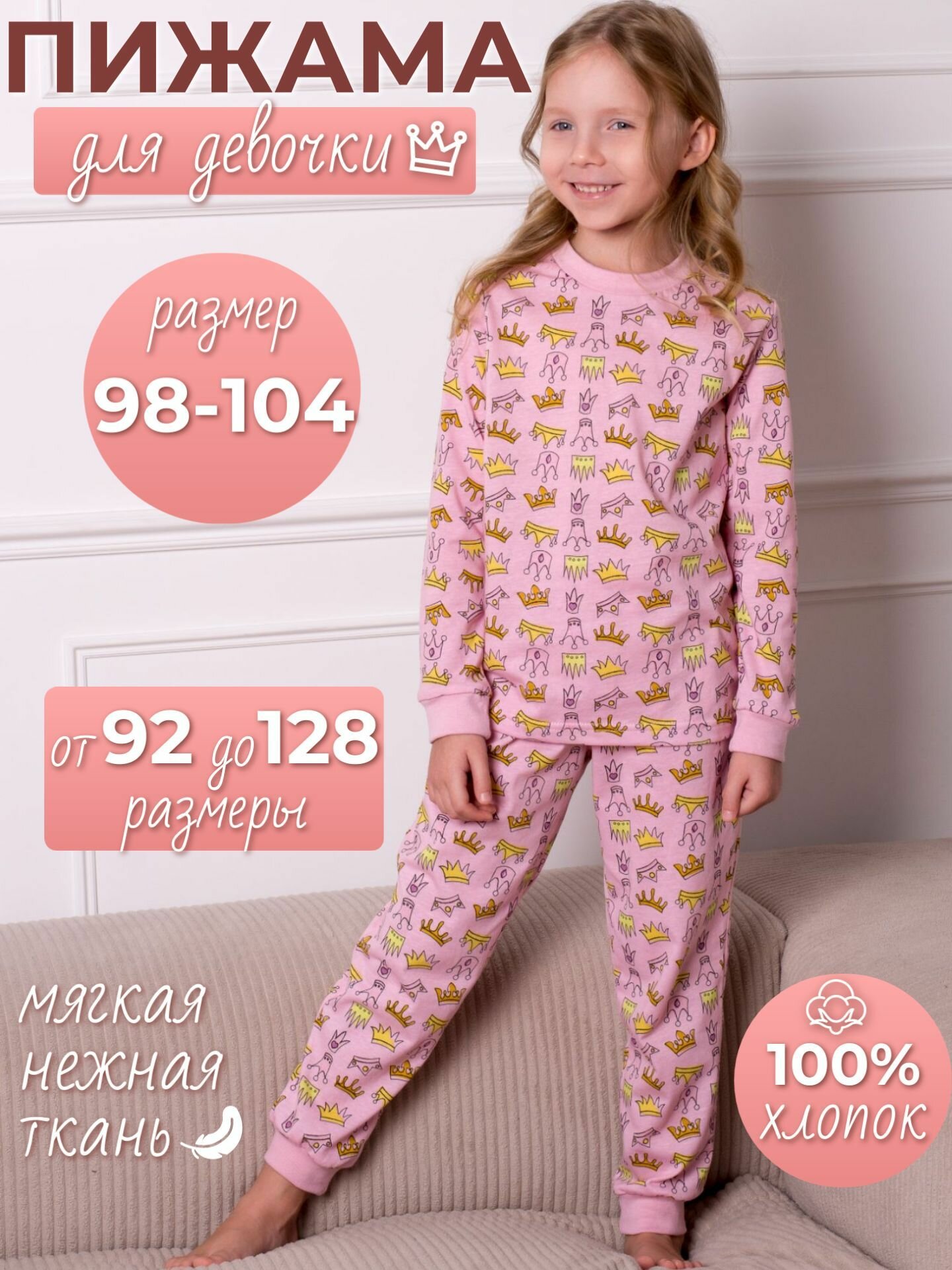 Пижама размер 98-104 розовый