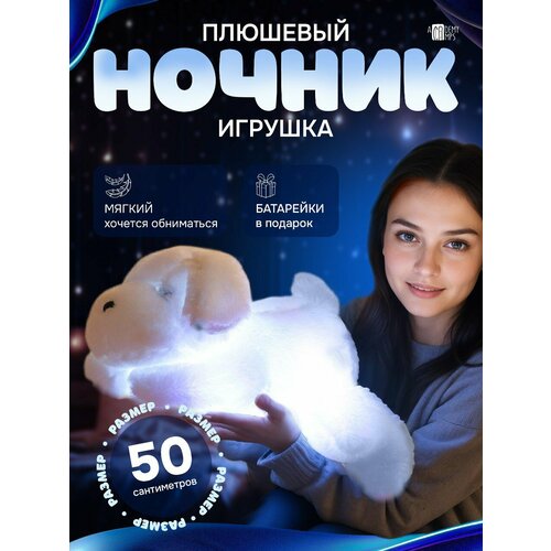 фото Плюшевый ночник игрушка для детей щенок, для кровати, мягкий, 50см белый