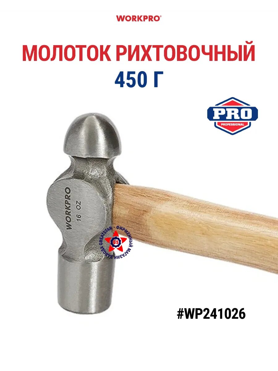 Молоток рихтовочный с деревянной рукояткой 450 г WP241026 WORKPRO #WP241026