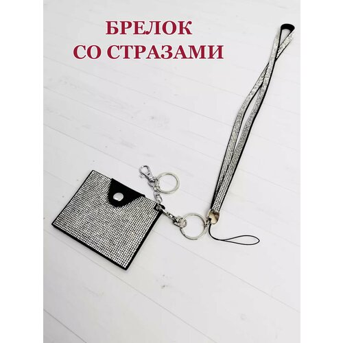 фото Брелок, черный/серебристый без бренда