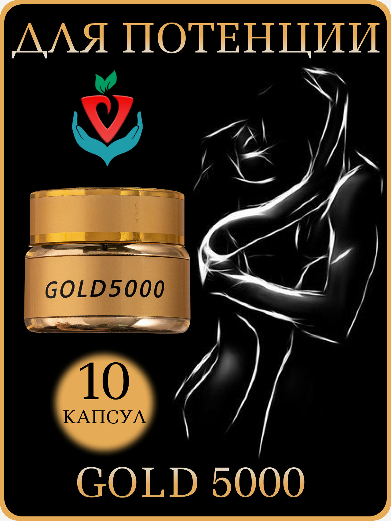 Виагра "OrgazmFM Gold 5000", для повышения потенции, 1 упаковка х 10 капсул