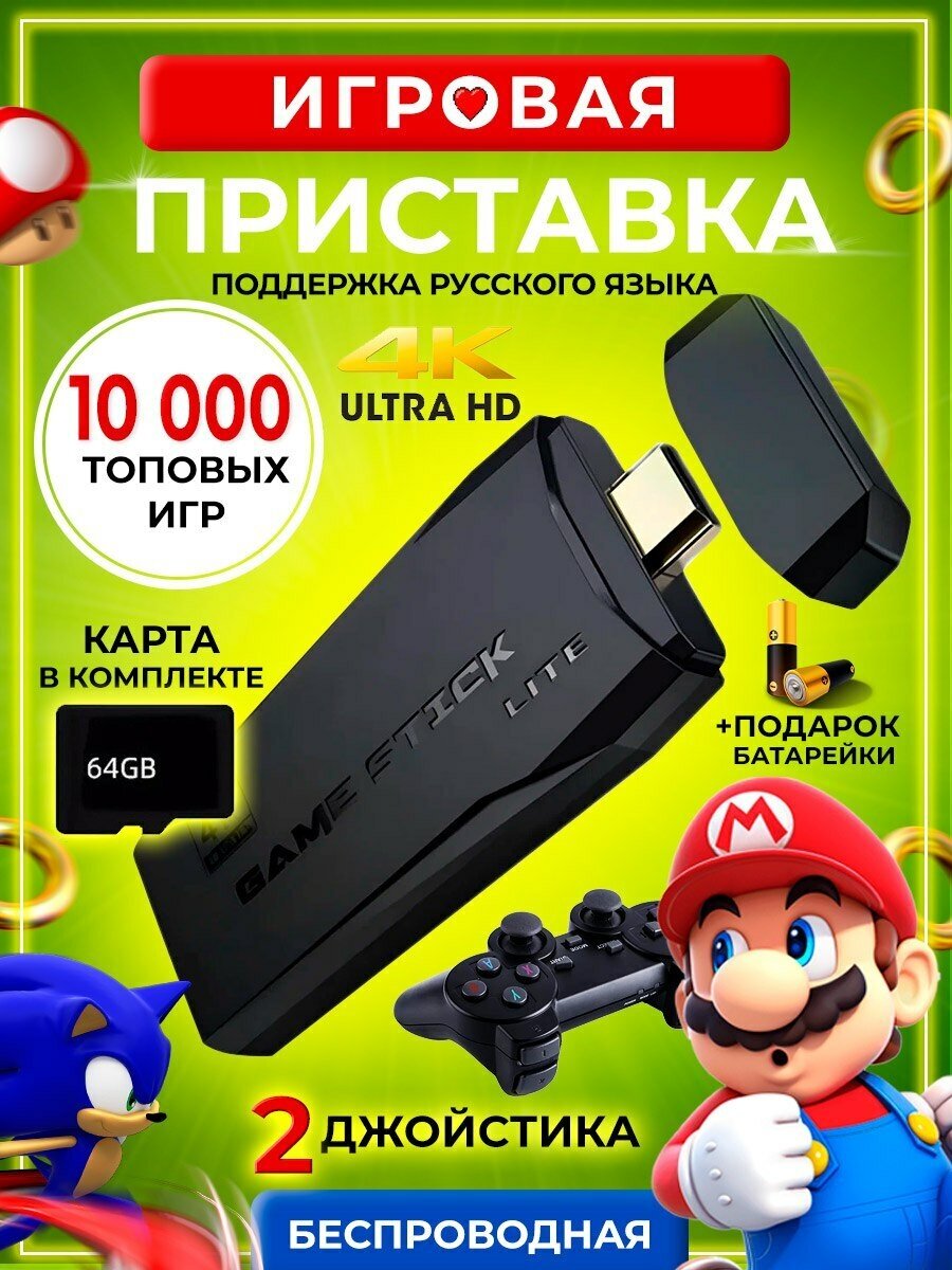 Игровая приставка консоль для детей и взрослых Game Stick Lite(Gamestick), более 20000 игр, 64 Гб
