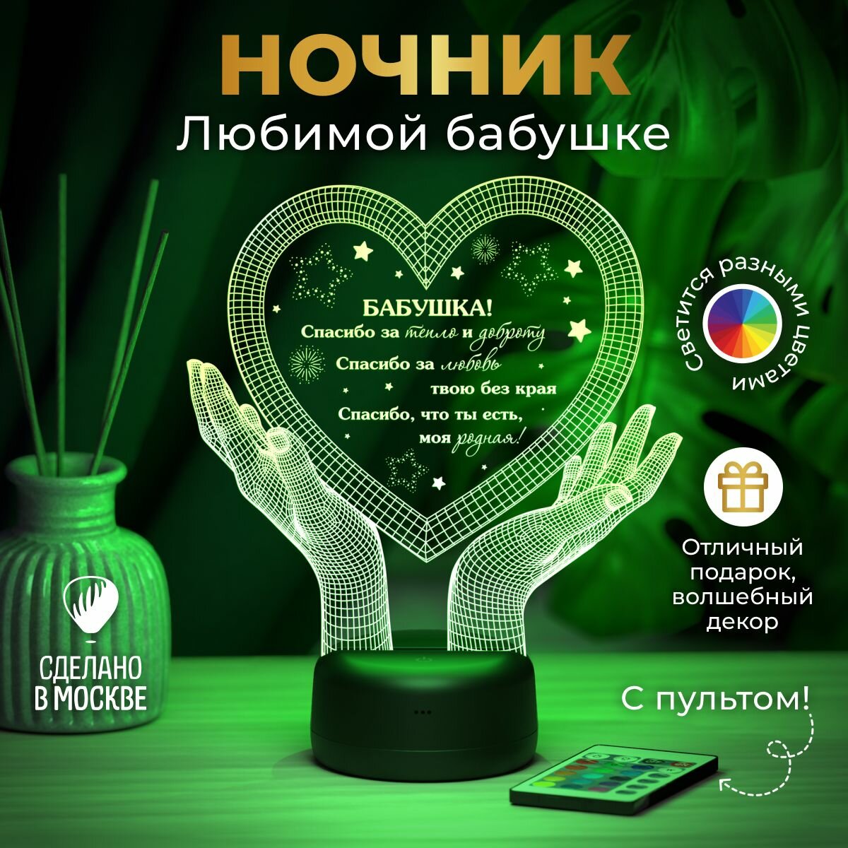 Ночник "Руки с сердцем 3D" - подарок бабушке на день рождения /