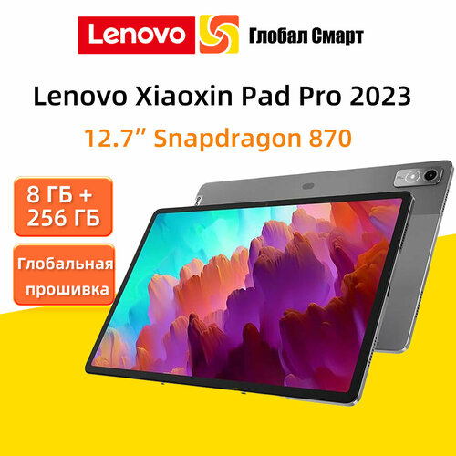 Плоский Lenovo Pad Pro 2023 8 ГБ 256 ГБ Глобальная прошивка 1521000₽