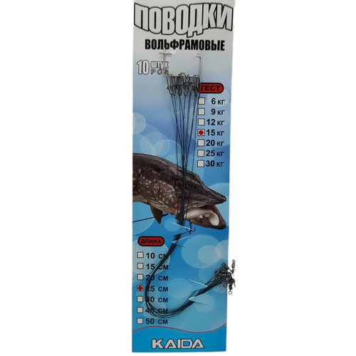 Набор вольфрамовых поводков 25см, тест 15кг. 10шт.