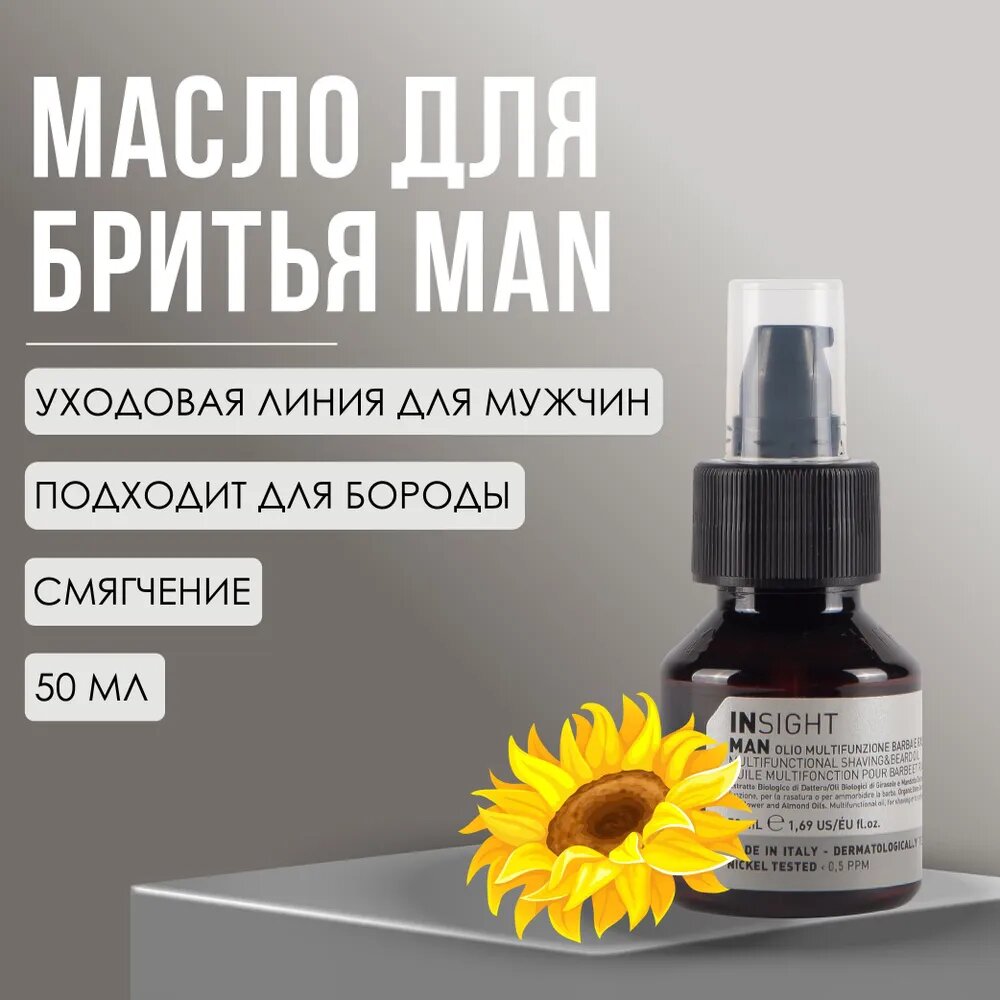 Масло для бритья и бороды Insight Professional MULTIFUNCTIONAL BEARD AND SHAVING OIL с экстрактом финика, 50 мл
