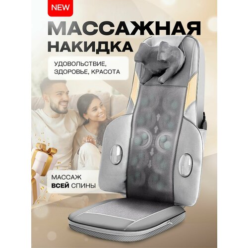 Массажное кресло накидка массажер для спины шеи тела электрический