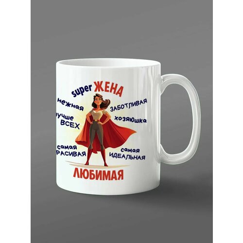 Кружка любимой жене