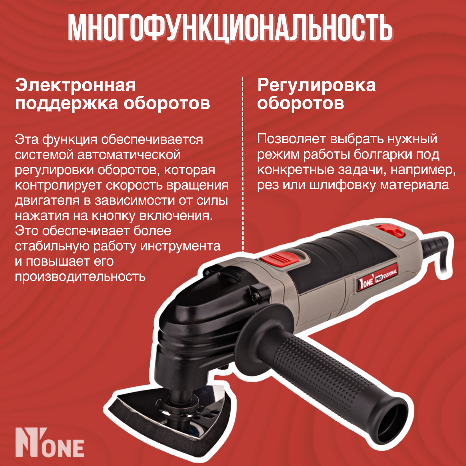 Шлифовальные Машины Многофункциональный инструмент (реноватор) NUMBER ONE FG350-2 в кейсе, 350Вт, 10000-20000кол/мин, 3 насадки.